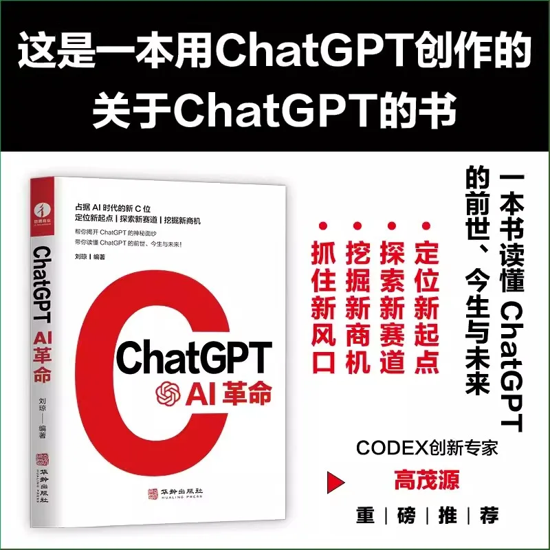 New Chat gpt: инновационное приложение AI Revolution AIGC понимание искусственного интеллекта