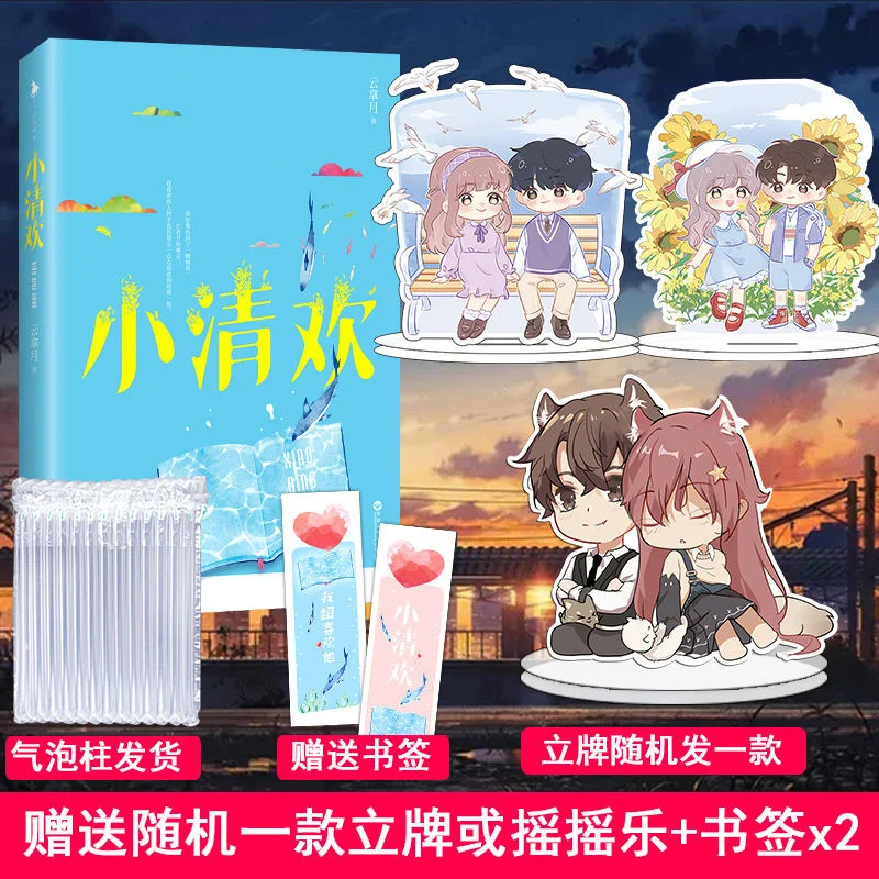 

Оригинальная книга Xiao Qing Huan [случайная версия с принтом + Alec + Закладка X2] романтическая книга Yun Na Yue Sweet Pet Book
