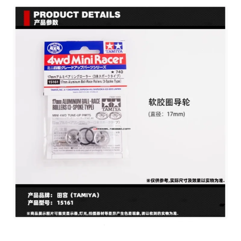 Tamiya 15161 из алюминиевого сплава резиновое кольцо 17 мм направляющее колесо с