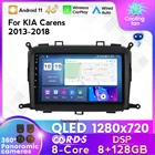 Автомагнитола 2 Din, мультимедийный видеоплеер IPS 4G Android 11 для Kia carens 2014, 2015, 2016, 2017, Wi-Fi, ОЗУ 8 ГБ, ПЗУ 128 ГБ, GPS-навигация