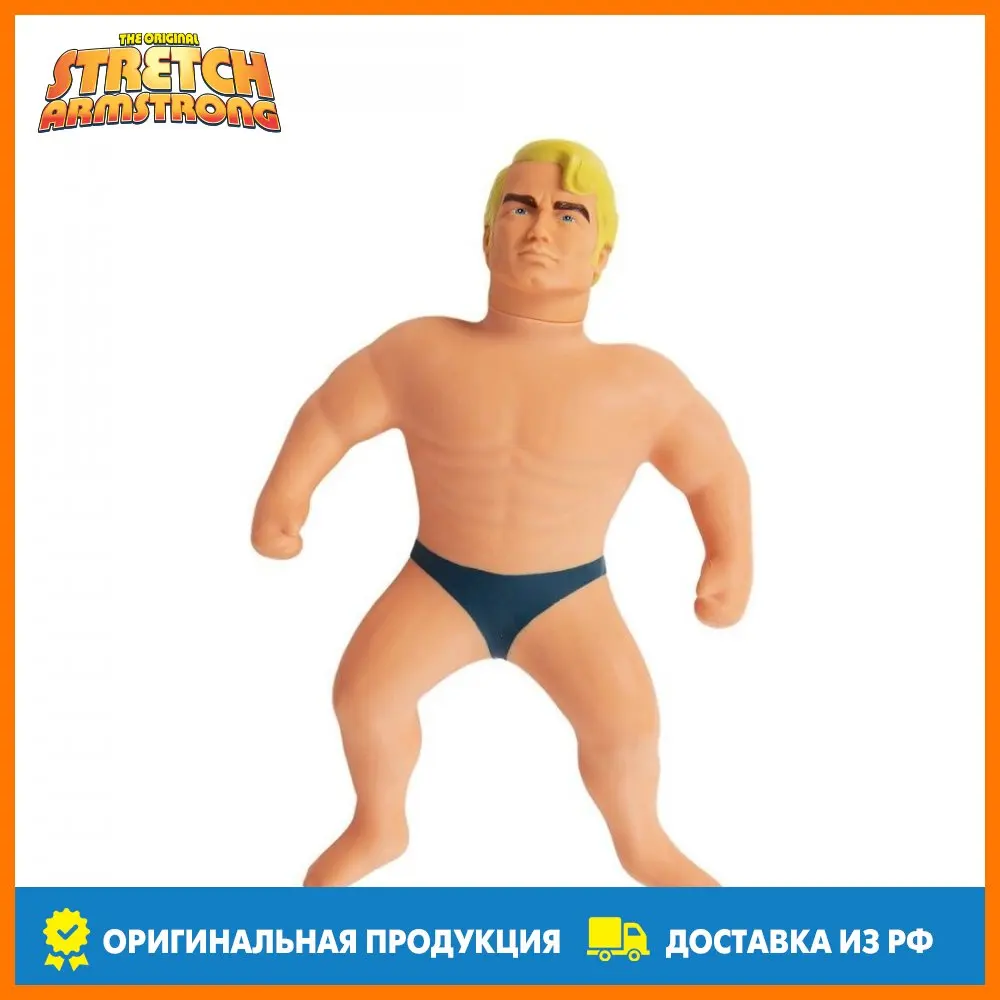Игровая фигурка Stretch Стретч Армстронг Тянущаяся