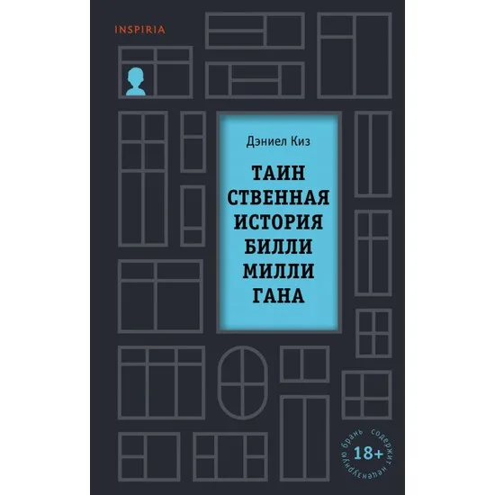 

Eksmo Tainstvennaja Istorija Billi Milligana (Russian) Hardcover Keyes D. Русские Книги Russian Books Русские Книги Libri russi