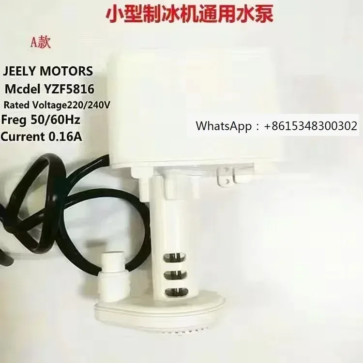 Guangshen Yikafu Baiyu Beilinke Kusongqi Ледогенератор Белый водяной насос YZF5816 Верхний двигатель