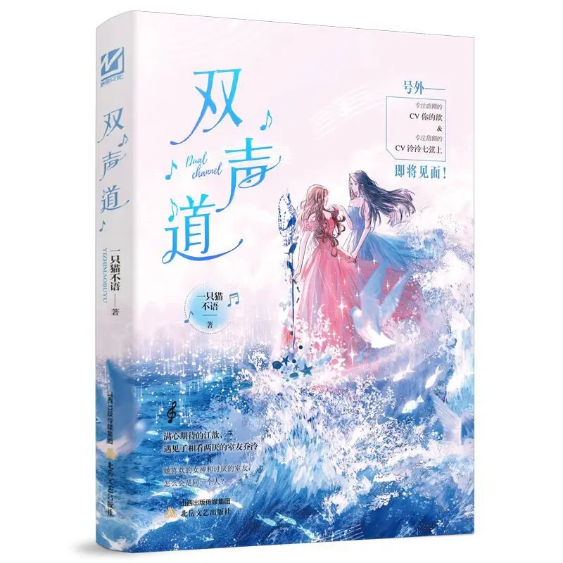 Книга романов GL Shuang Sheng Dao, завершена в одном том, оригинальное имя, богини CV вместе, китайский роман с двумя героями (art.: 3920d19672fff) - 3920d19672fff