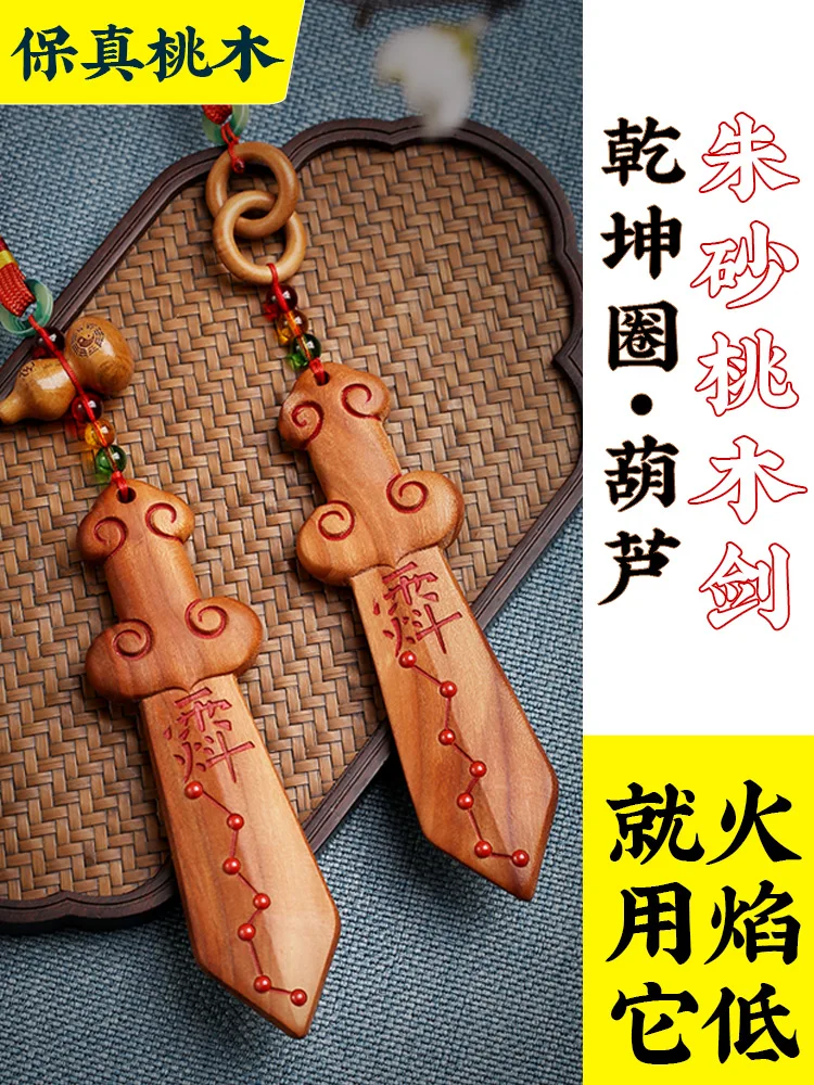 

Go night road natural peachwood sword pendant crape myrtle taboo large carry-on pure handmade sword Tianggang sword