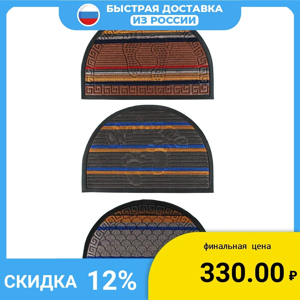  VETTA Коврик придверный, ворсовый с резиновой каймой, полукруг 