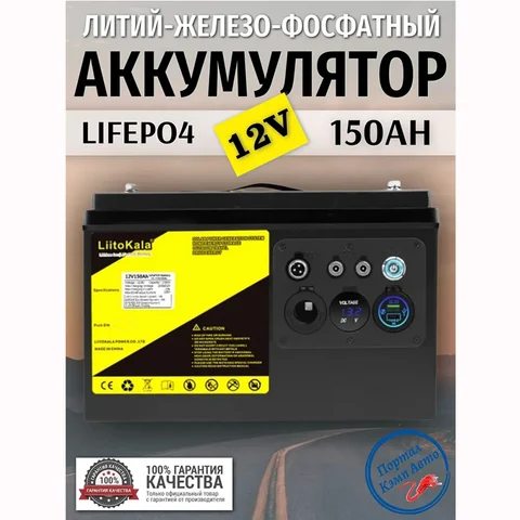 Аккумулятор LiitoKala 12.8V 60Ah-300Ah LiFePO4