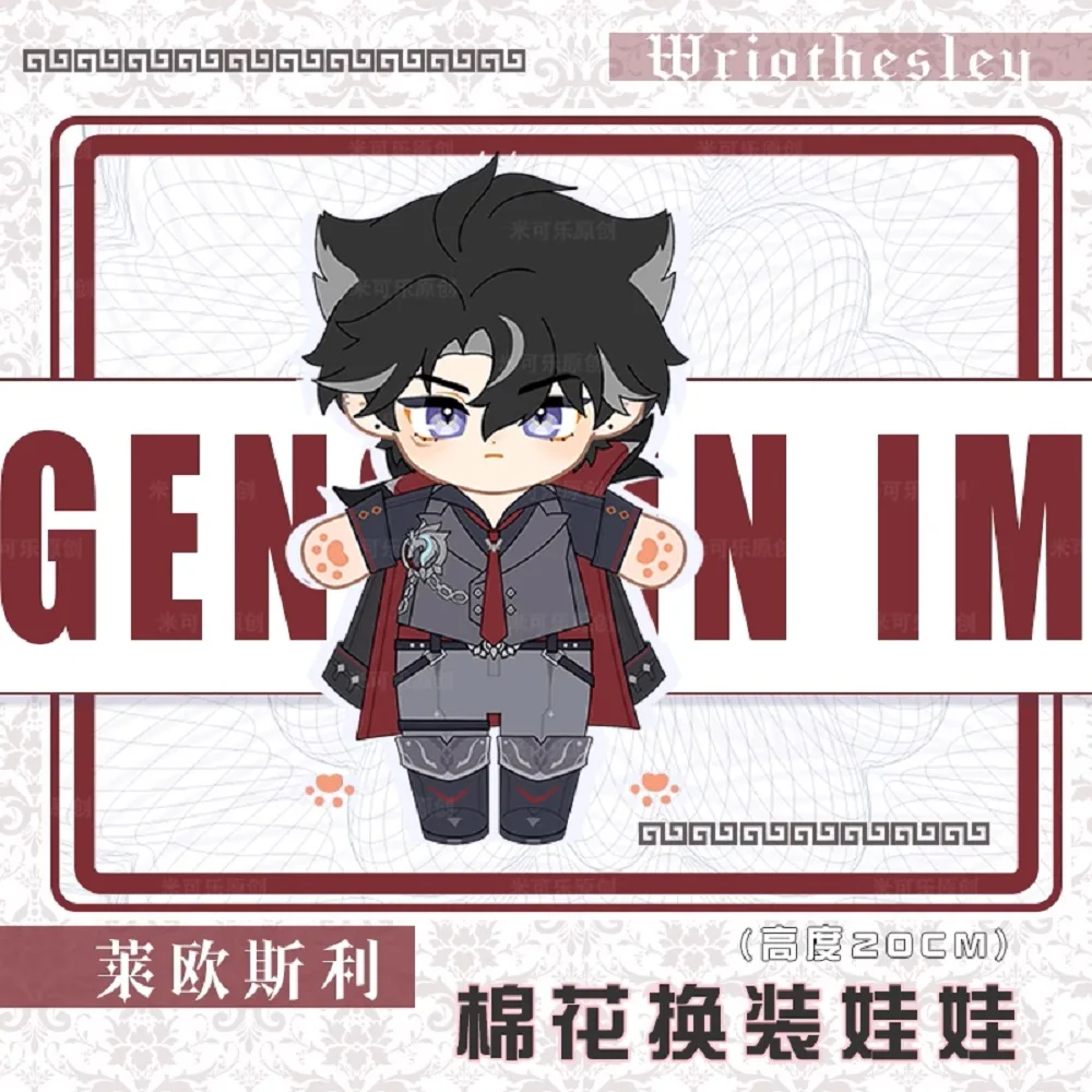 Genshin Impact Wriothesley 20 см плюшевое платье одежда аниме Лидер продаж