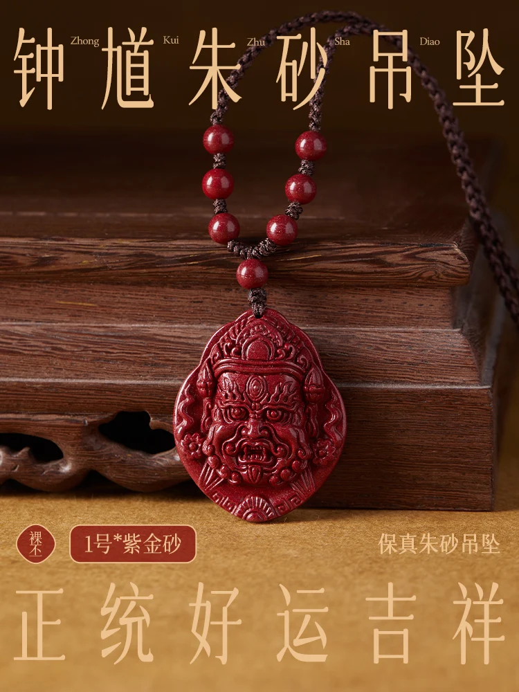 

Natural raw cinnabar pendant women's official flagship store genuine amulet necklace men's pendant Tianshi Zhong Kui