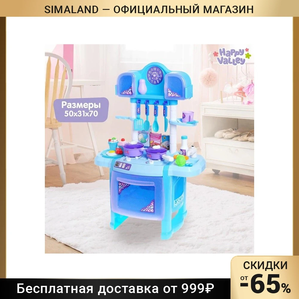 Игровой модуль «Волшебная кухня» с аксессуарами
