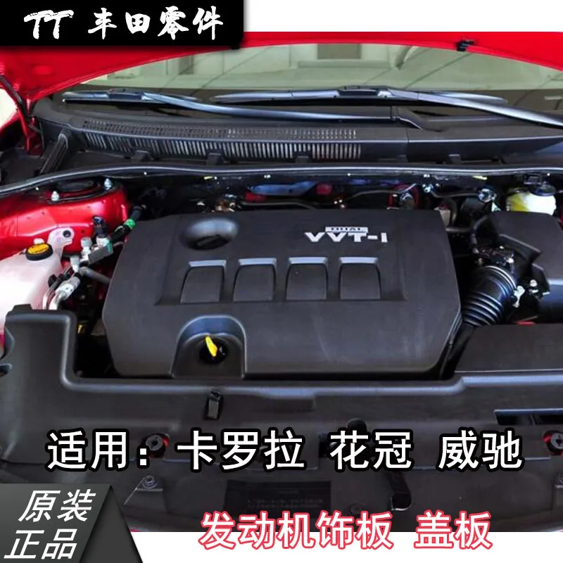 

Car Styling FIT FOR Toyota Corolla 2007 2008 2009 2010 2011 2012 2013 for Toyota Voxy 2018 engine cover dr