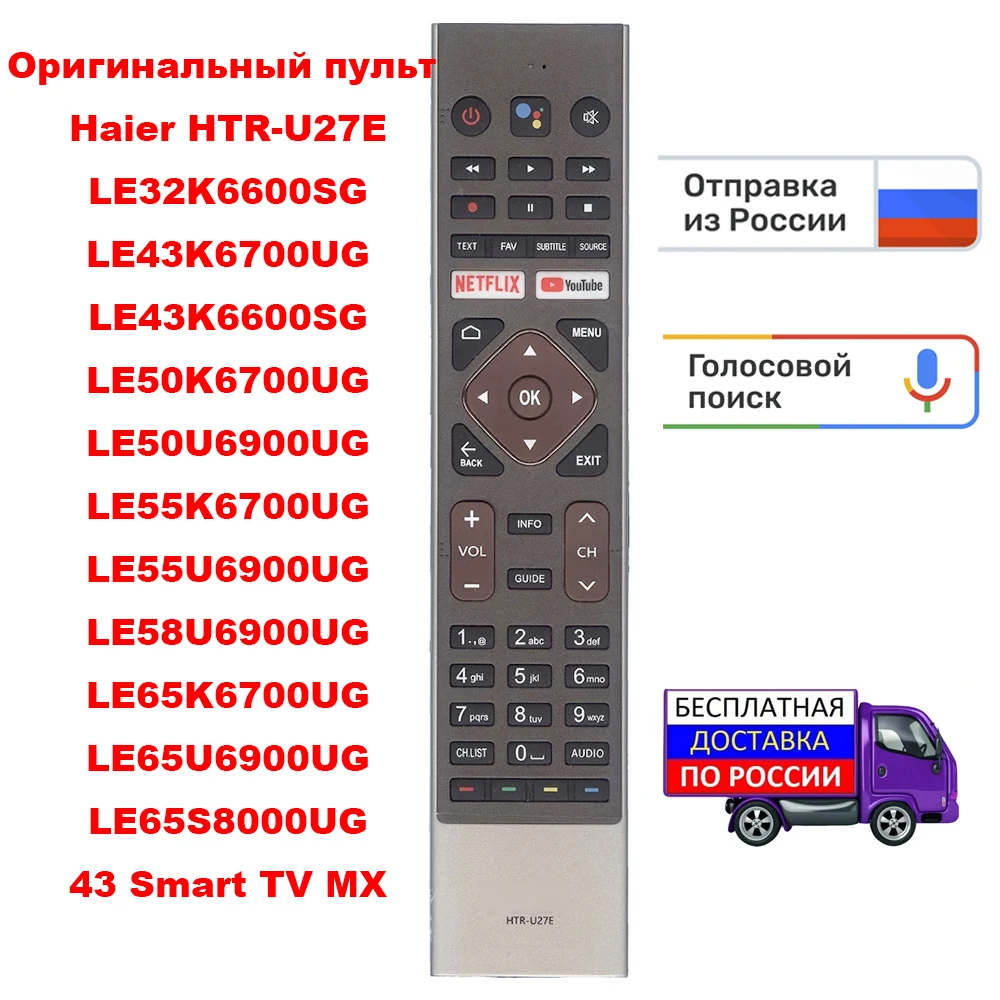 Новый оригинальный пульт дистанционного управления для Haier LCD Smart TV HTR-U27E E32K6600SG