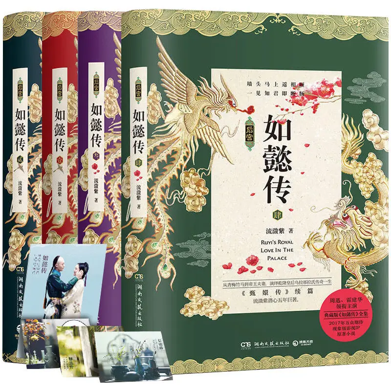 All 4 Volumes Harem Ruyi'S Royal Love In The Palace Collection Edition Liu Lianzi Sequel To Legend Of Zhen Huan