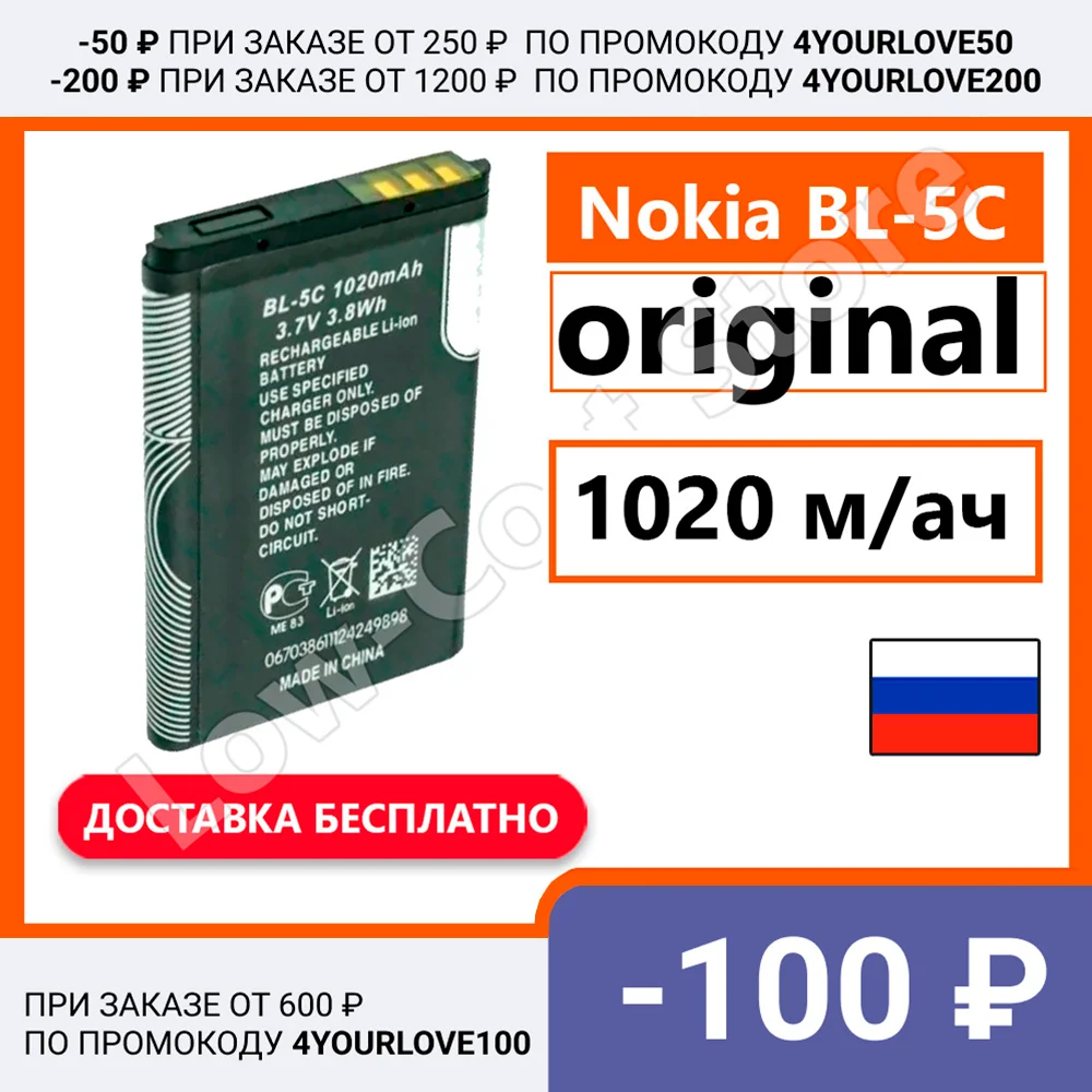 Аккумулятор BL 5C 1020 м/ач для Nokia 1100 130 литийный Новый аккумулятор высокого качества