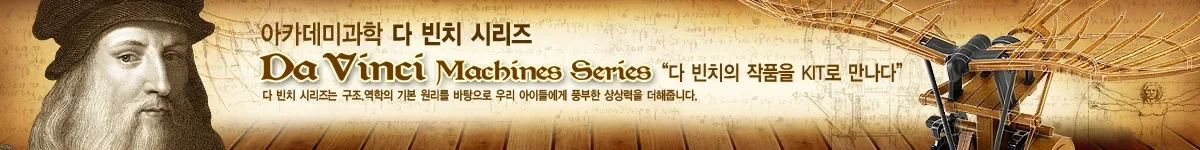 Набор для сборки Каяка Da Vinci Paddle Boat 18130