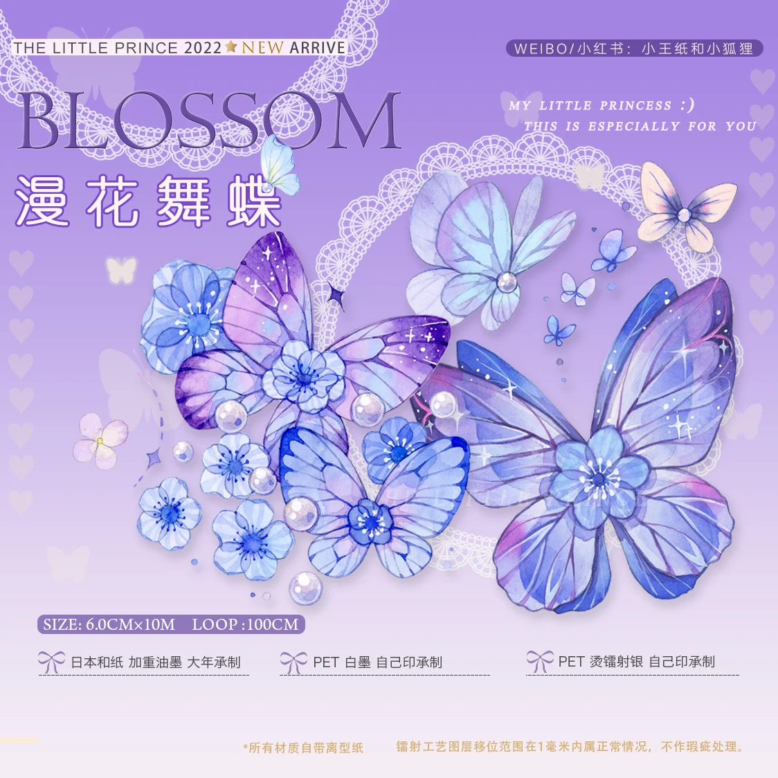 

[Full Roll ] Paper Flower Dance Butterfly - Laser Silver Journal Production and Paper PET Tape