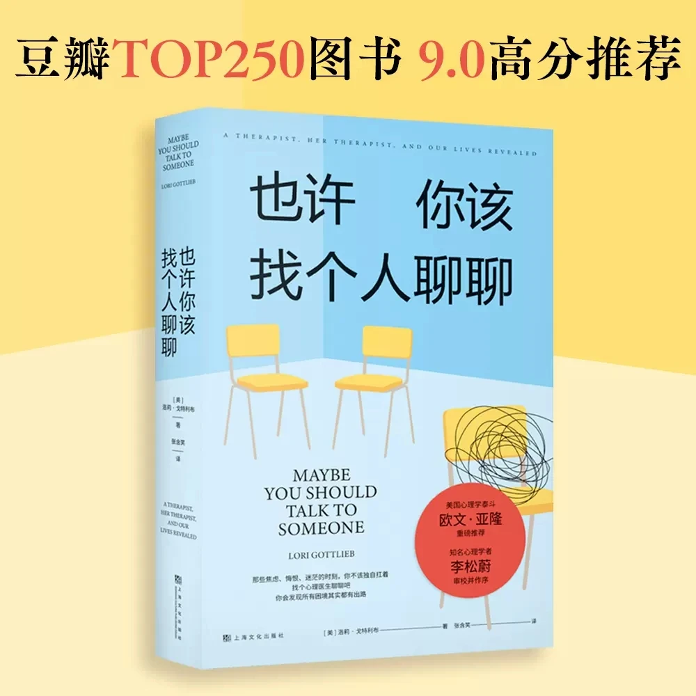 

New Genuine Maybe You Should Talk to Someone Douban Popular Books Decompression Book of Psychological Counseling and Treatment