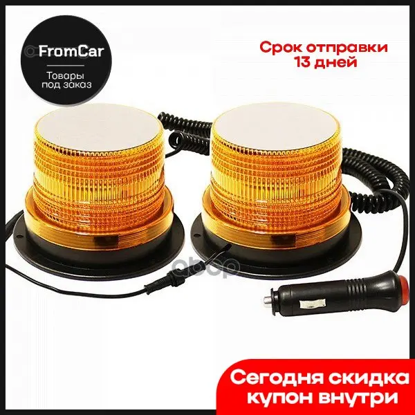 Маяк Проблесковый Светодиодн. 10-30 V (Стробоскоп H 80мм D 85-119мм Магн. Винты В Прик. 30led)