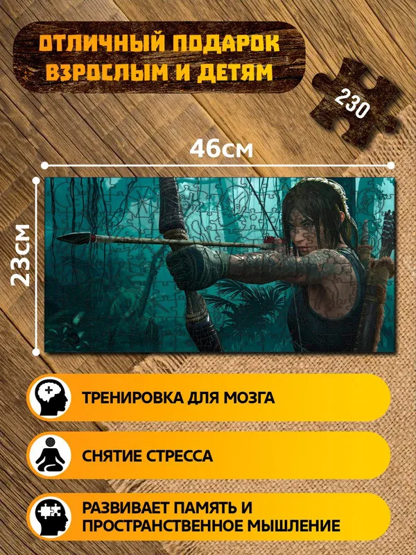 Пазл головоломка из дерева с фигурками 230 деталей 46х23 см игры Shadow of the Tomb Raider (ps xbox