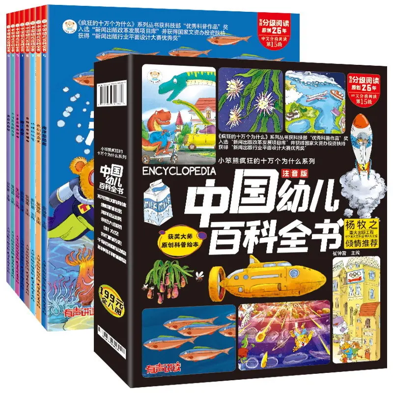 

Xiaoben Xiong, энциклопедия китайского дошкольного ребенка, телефонные ноты: 8 экстраурных книг для чтения для детей