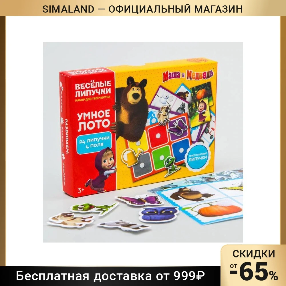 Весёлые липучки Умное лото Маша и медведь | Игрушки хобби