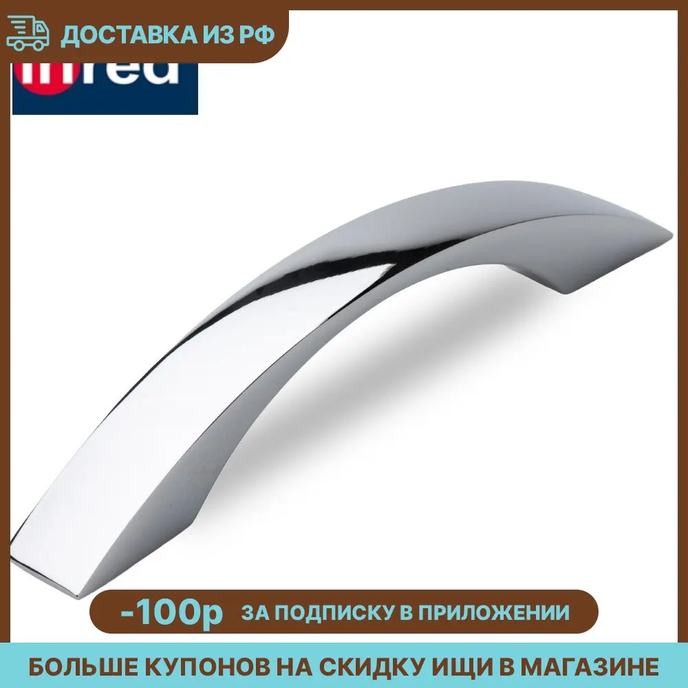 Ручка-скоба Inred IN.01.1113.96.PC хром |