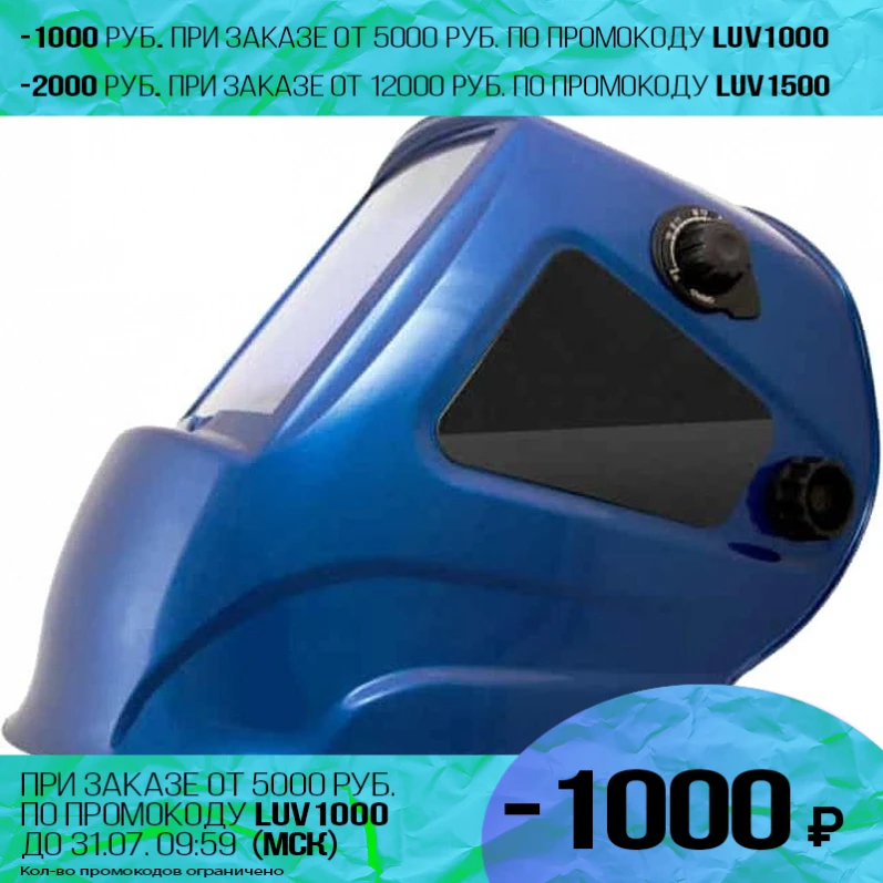 Маска сварщика FOXWELD FOXCRAFT индиго (ф р 9700V) (срабатывание 1/25000с 100х93 мм затемнение DIN 9