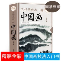 how to learn draw a chinese painting technique french introductory tutorial book livres kitaplar