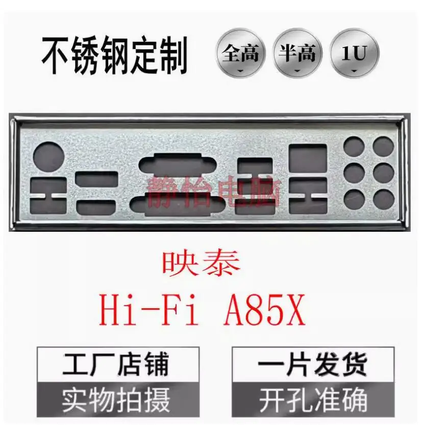 Задняя пластина экрана ввода-вывода задняя панель кронштейн Blende для BIOSTAR HIFI A85X