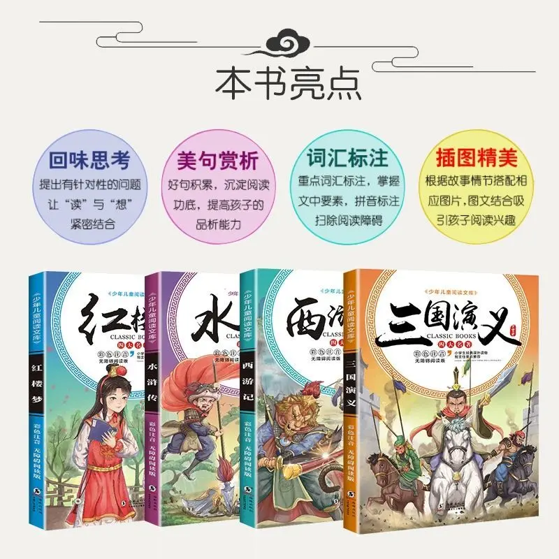 

4 Books/Set Four Famous Books Journey To The West/Romance Of The Three Kingdoms/A Dream Of Red Mansions Youth Edition Art Libros