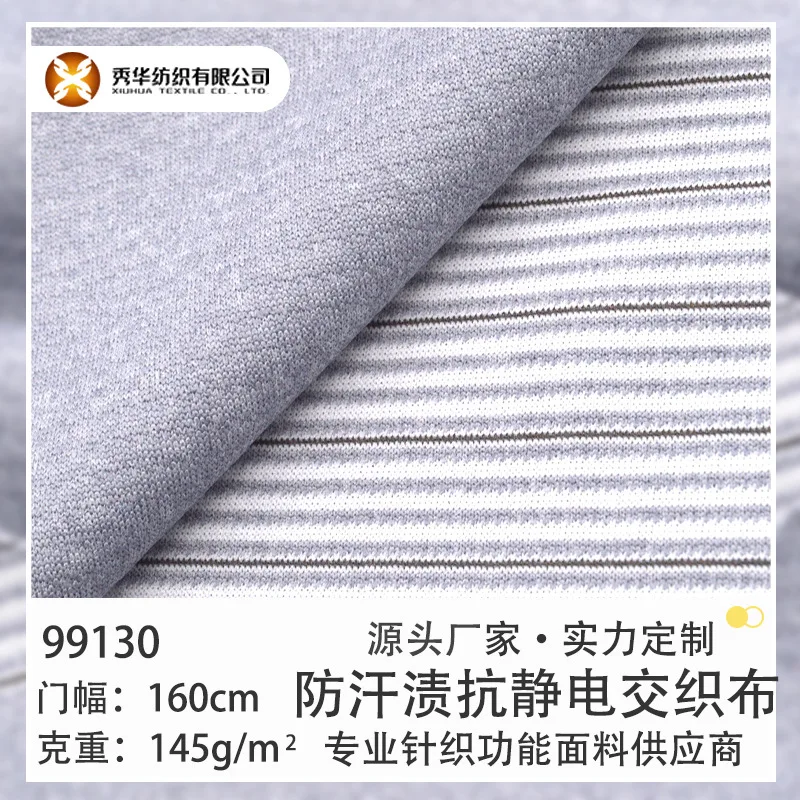 Трикотажная ткань 145 г устойчивая к поту Антистатическая Двусторонняя тканевая