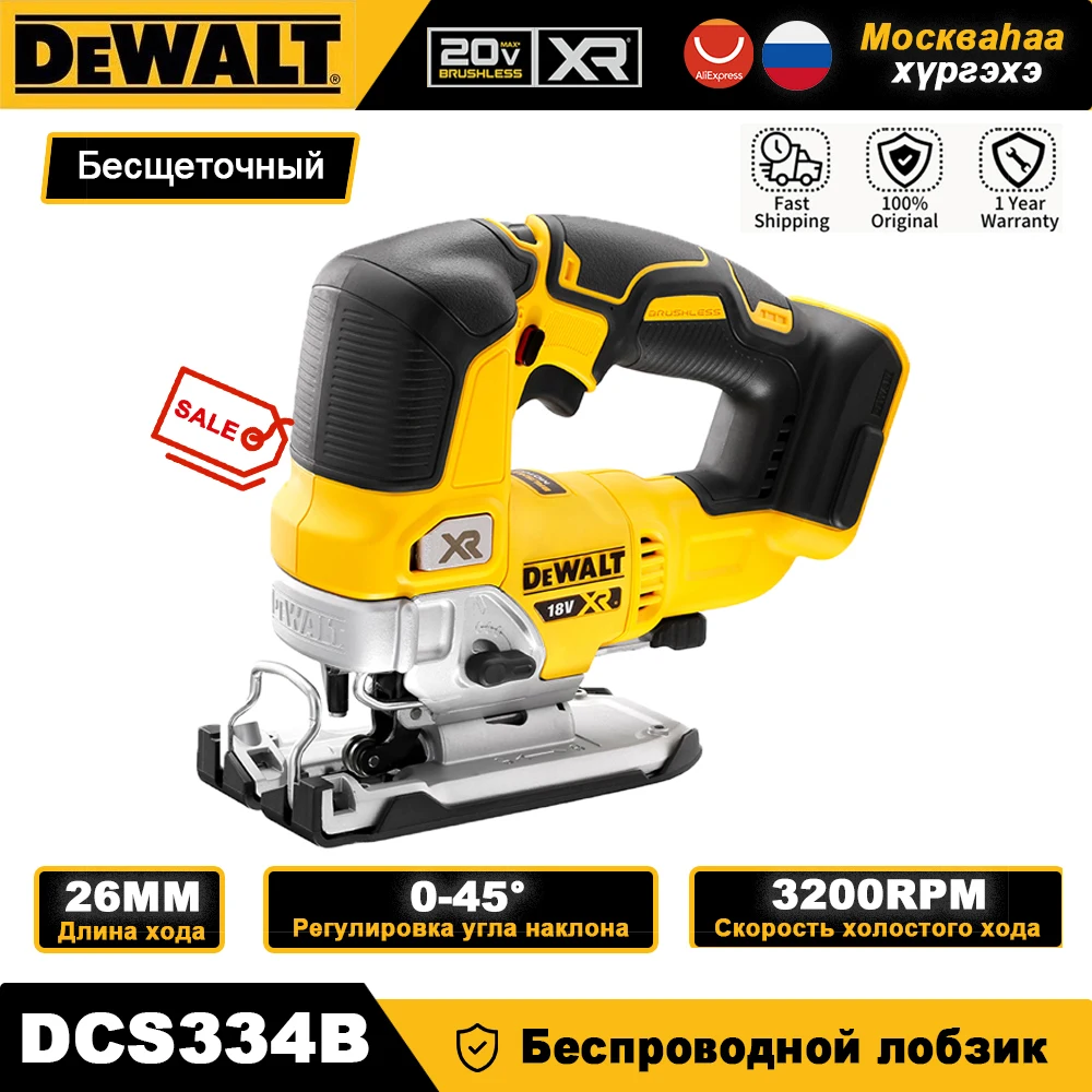

DEWALT DCS334B аккумуляторная лобзик 20В