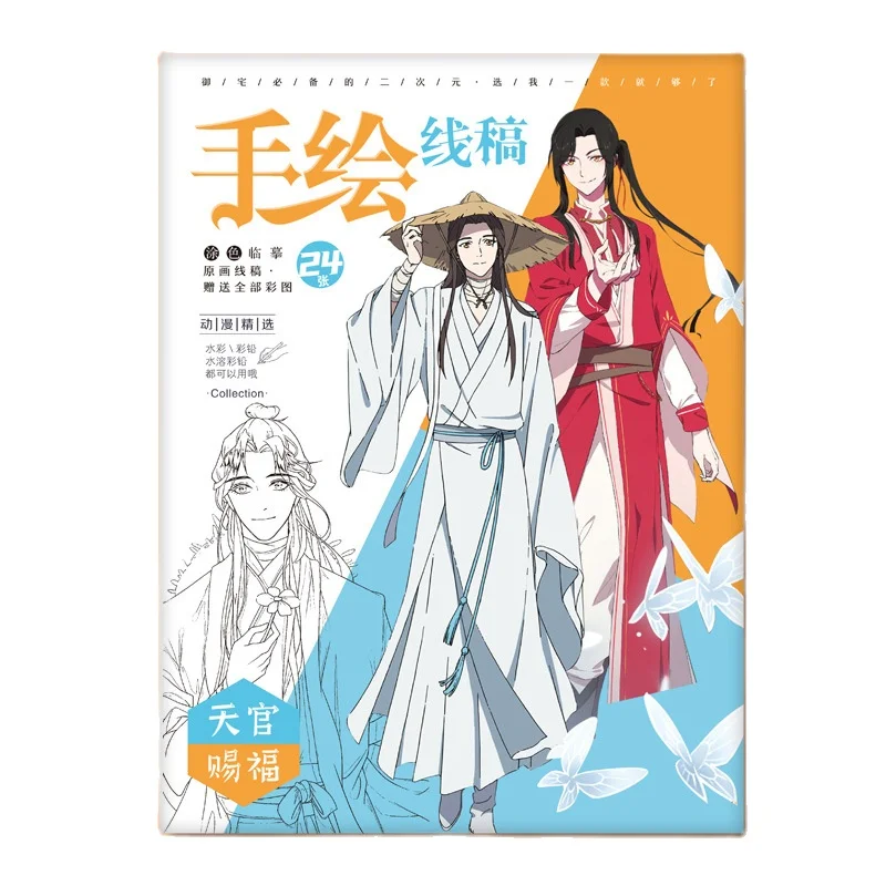 

24 листа/набор, книга для рисования с благословением аниме Tian Guan Ci Fu Xie Lian Hua Cheng Line