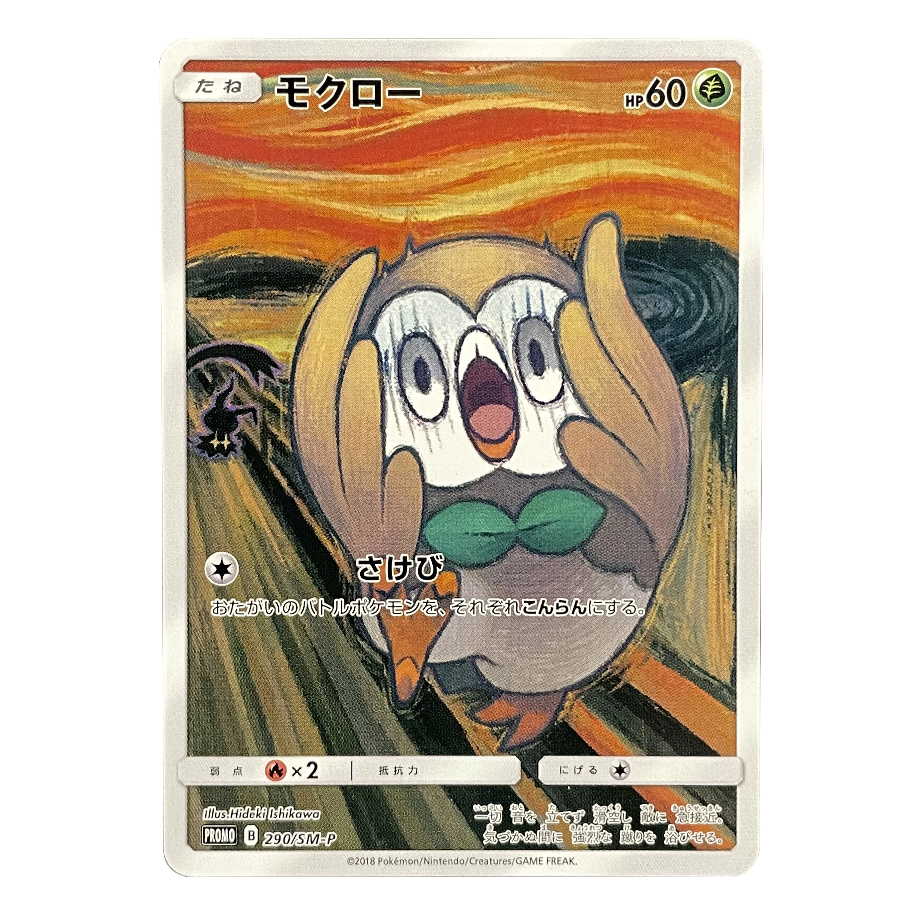 Фото Набор из 7 японских коллекционных карт PKM: Rowlet, Mimikyu, Cramorant, Pikachu, MUNCH, Scream (промо-карты PTCG) – подарки для демонстрации №4