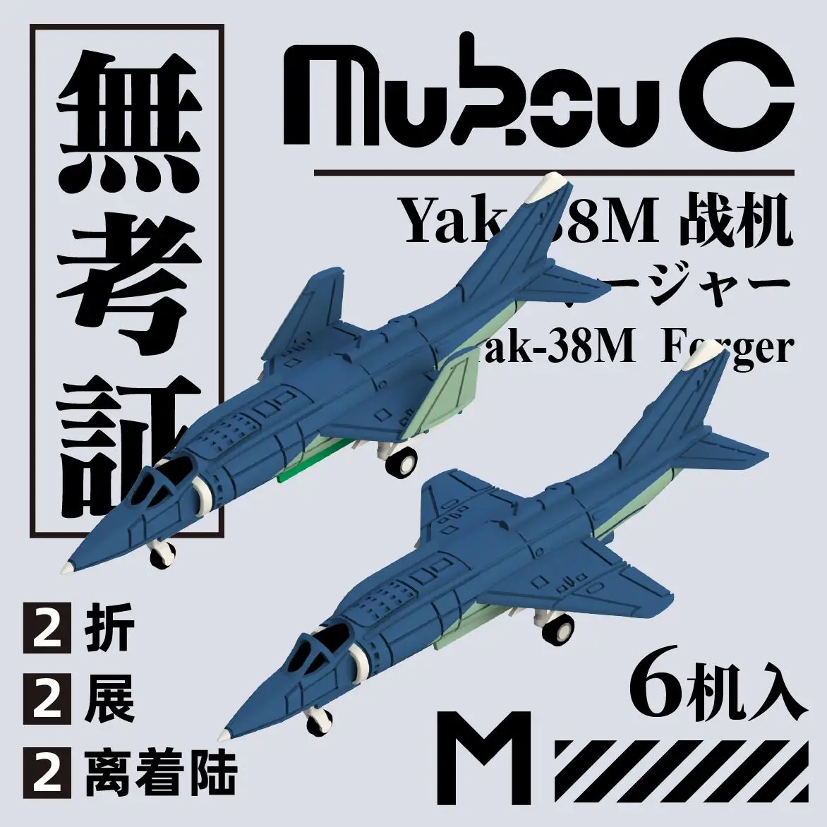 MUKOUC KVR-70004 1/700 модели самолета на базе истребителя JetWar