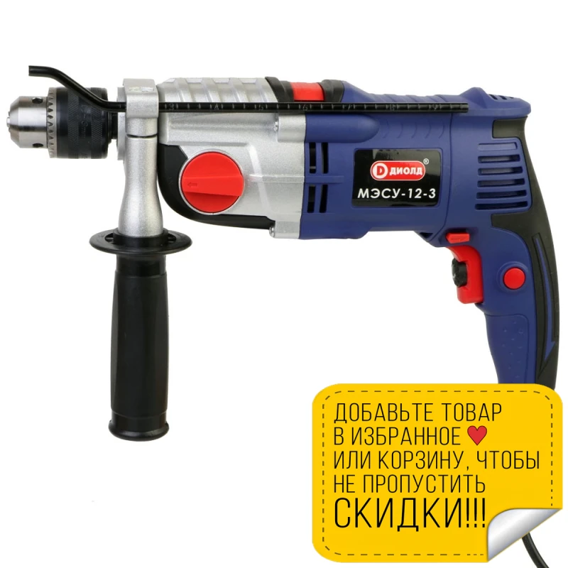 Дрель ударная Диолд МЭСУ-12-3 (Мощность 1000 Вт диаметр сверления 13-40 мм 2 скорости 0-1200