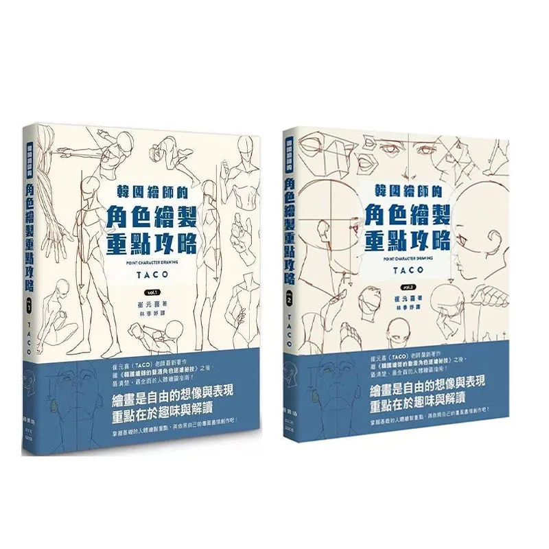 Книга для рисования PUNKT CHARACTER DRAWING TACO