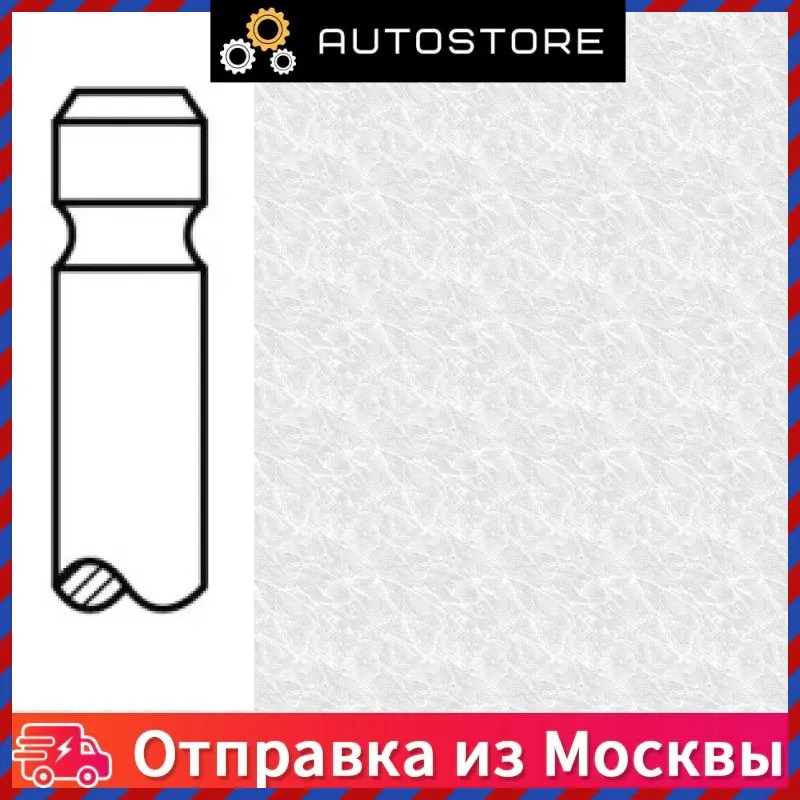 Клапан двигателя AE V94463 |