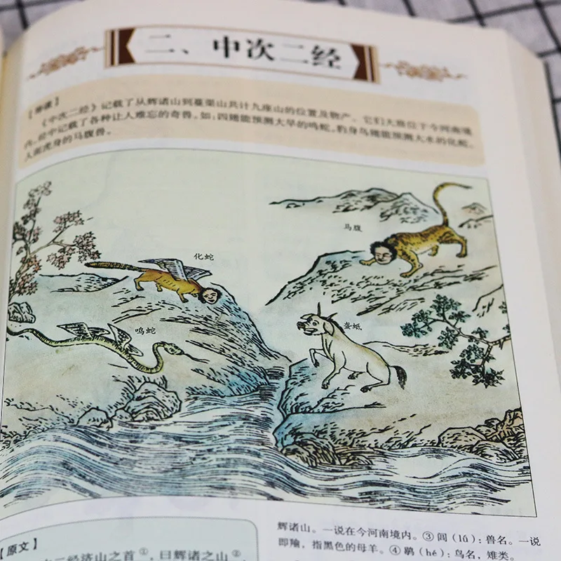 Рисунок 4 - The Classic of Mountain and Seas