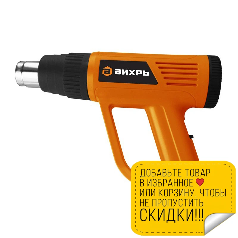 Фен технический Вихрь ТП 2000 (Мощность Вт температура 350/550°С поток воздуха 250/500