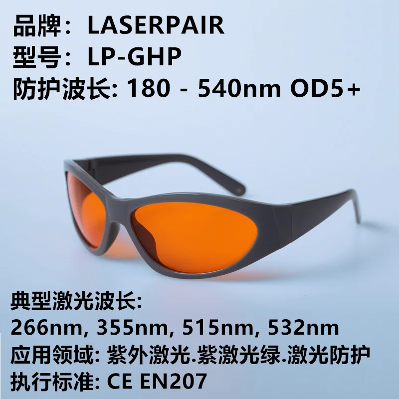 Рисунок 4 - Лазерные очки для удаления веснушек и татуировок