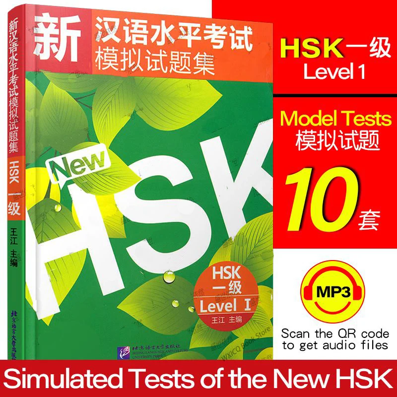 

1 book HSK Chinese Proficiency Test Practice Test Set Level 1-3 Chinese learning books textbooks auxiliary learning materials