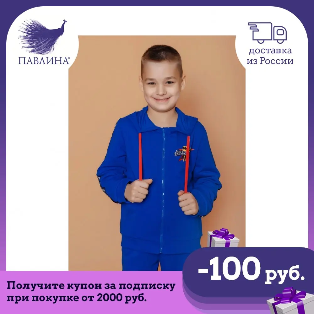 Толстовка для мальчика Лига Справедливости синяя 110 | 116 122 128 134 140