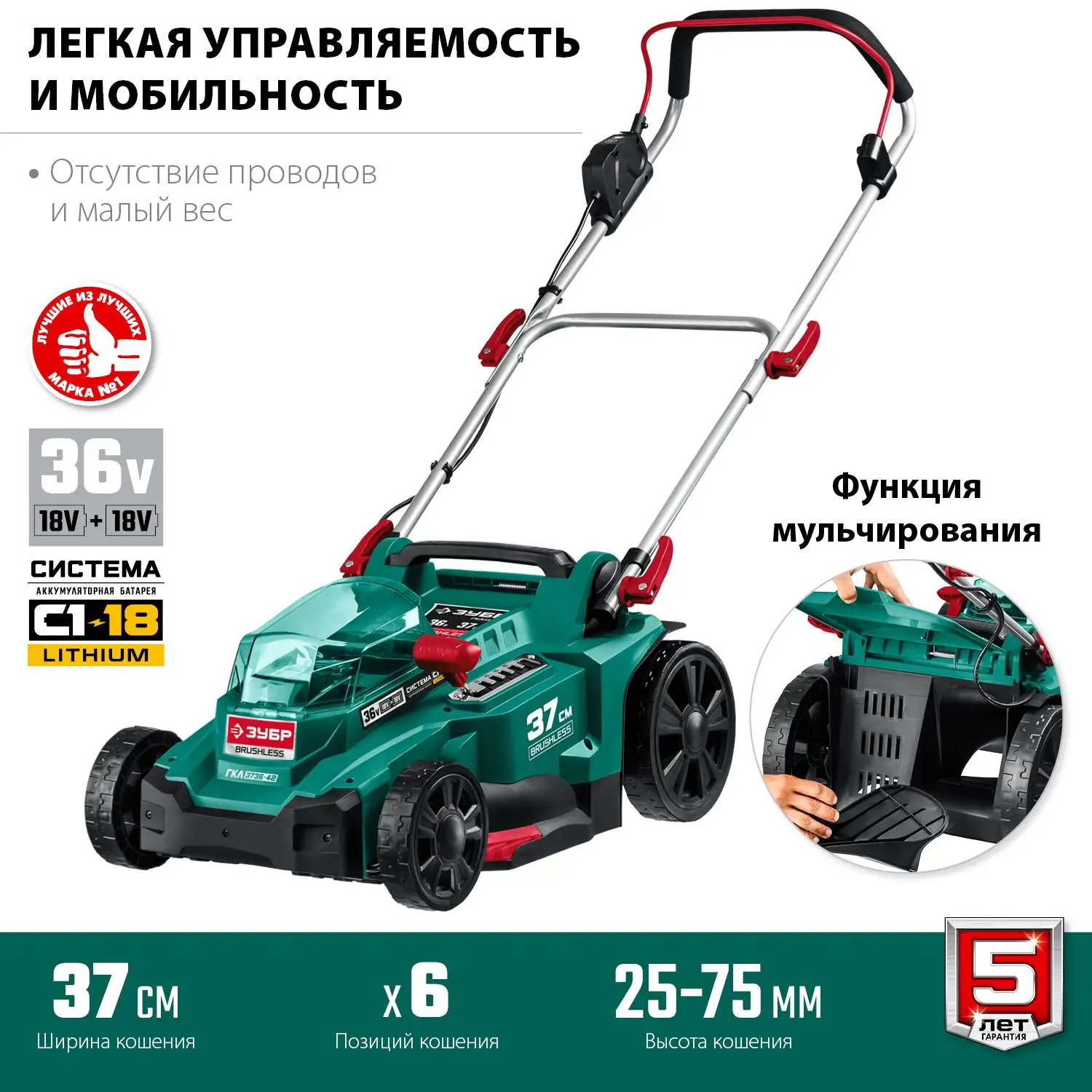Газонокосилка аккумуляторная ЗУБР ГКЛ-3736-42 |