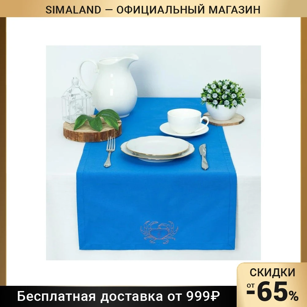 Дорожка "Этель" Краб 40*140 саржа цв. Синий 100% хл 200 гр/м2 3673659 | Дом и сад