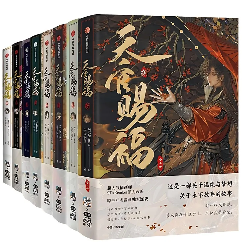 

Манга "Благословение небожителей", тома 1-8