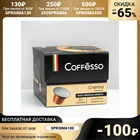 Кофе в капсулах Coffesso Espresso Superiore 10 шт. x 5 г для формата Nespresso   1788173