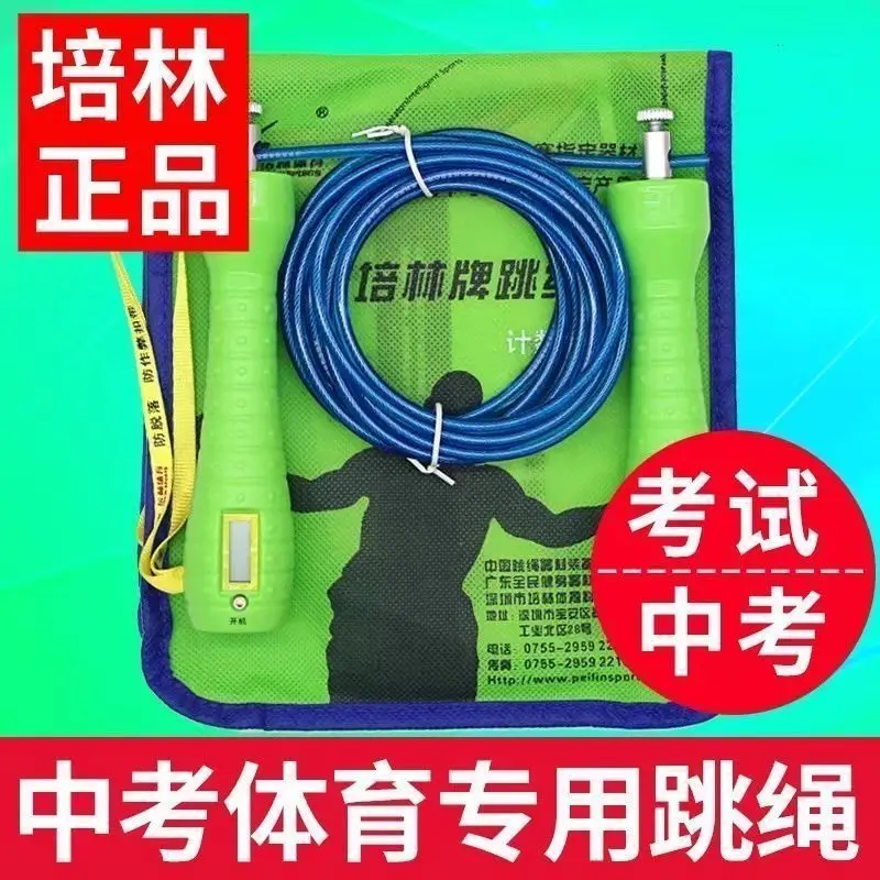 Peilin Sports Вступительные экзамены в среднюю школу для пожилых людей Скакалка