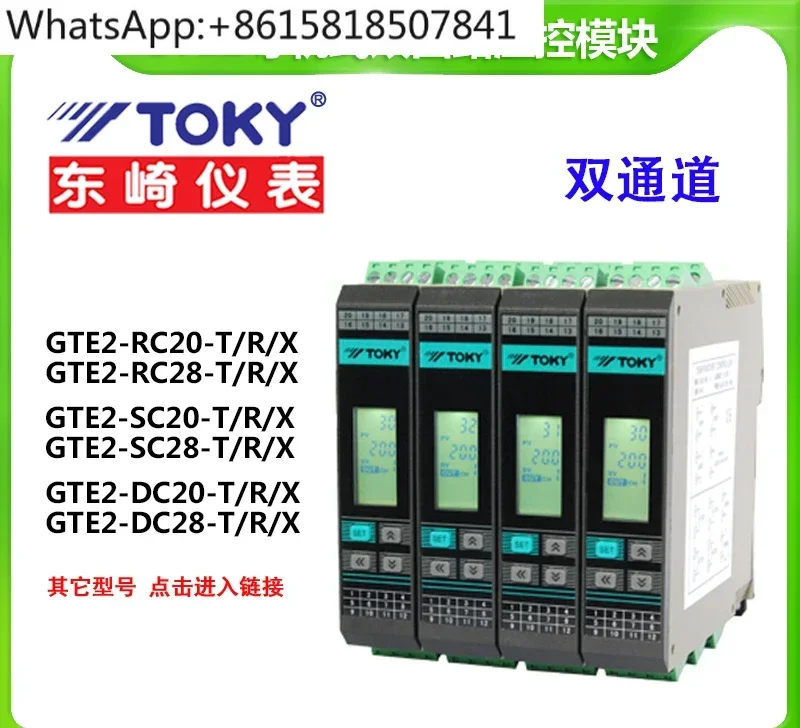 TOKY GTE2-RC20-R/GTE2-DC28-T/GTE2-RC28-T двухканальный модуль термостата