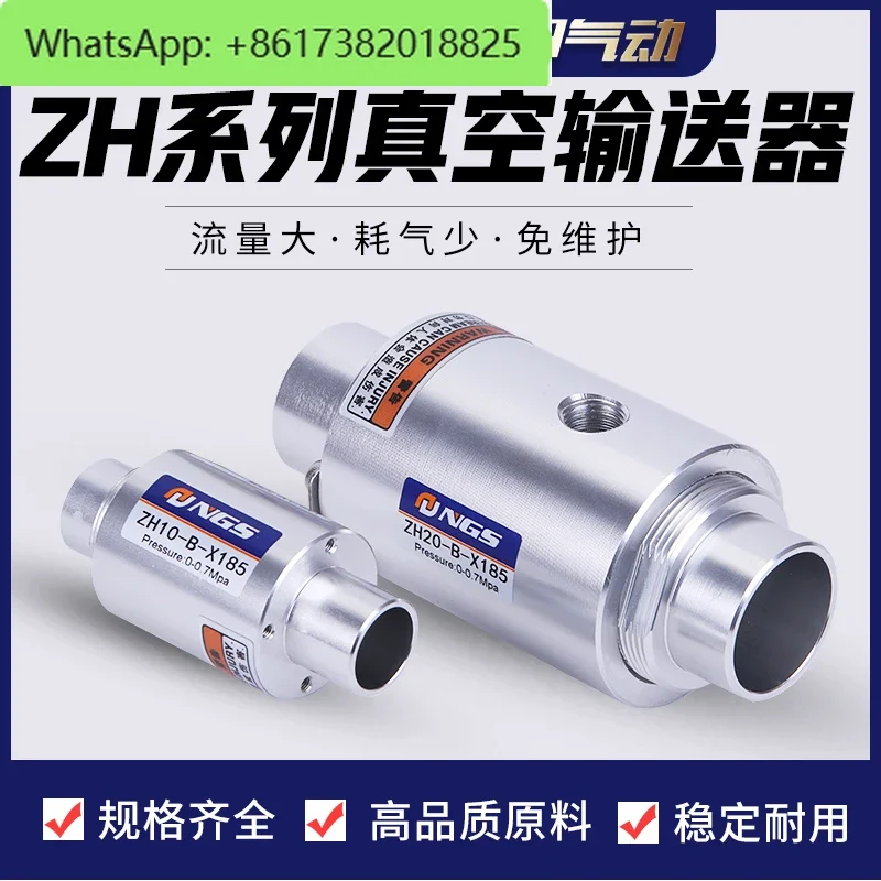 Пневматический вакуумный конвейер с пневматическим усилением воздуха